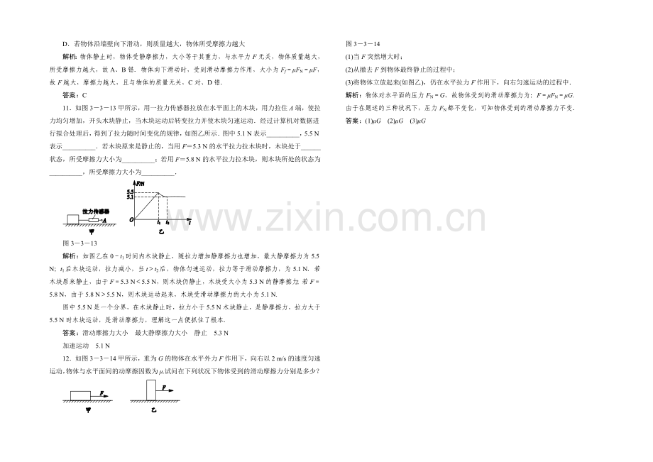 2021-2022学年高一物理人教版必修1同步练习：3.3-摩擦力-Word版含解析.docx_第3页