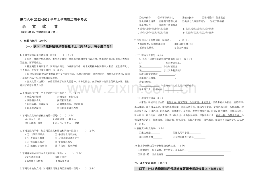 福建省厦门六中2020-2021学年高二上学期期中考试语文试卷-Word版含答案.docx_第1页