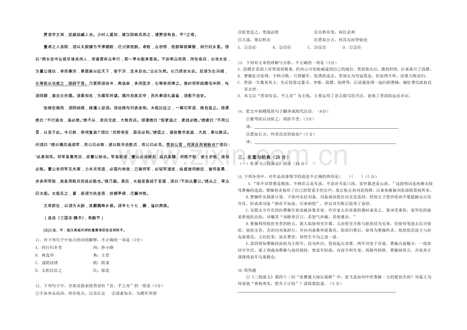 福建省厦门六中2020-2021学年高二上学期期中考试语文试卷-Word版含答案.docx_第2页