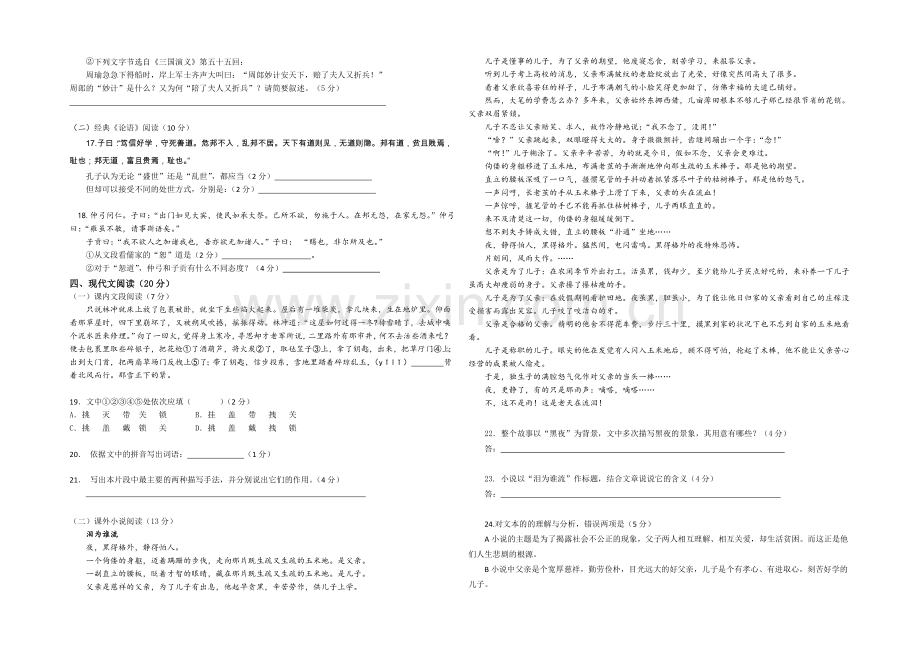 福建省厦门六中2020-2021学年高二上学期期中考试语文试卷-Word版含答案.docx_第3页