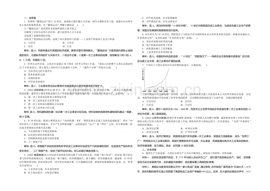 2020-2021学年度高一历史(岳麓版必修2)第二单元第9课课时作业.docx_第1页