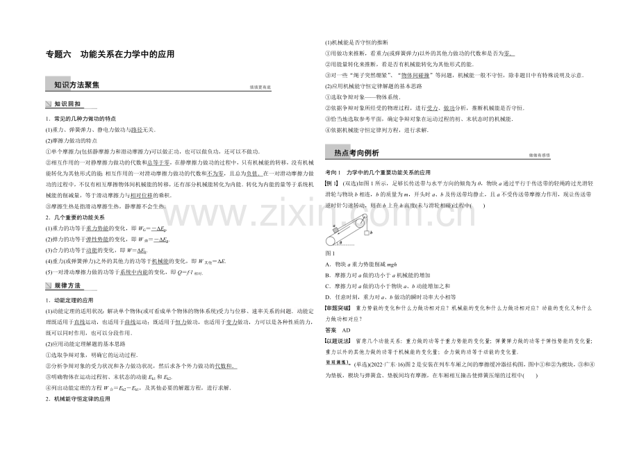 2021高考物理二轮(广东专用)专题突破word版训练：专题六-功能关系在力学中的应用.docx_第1页