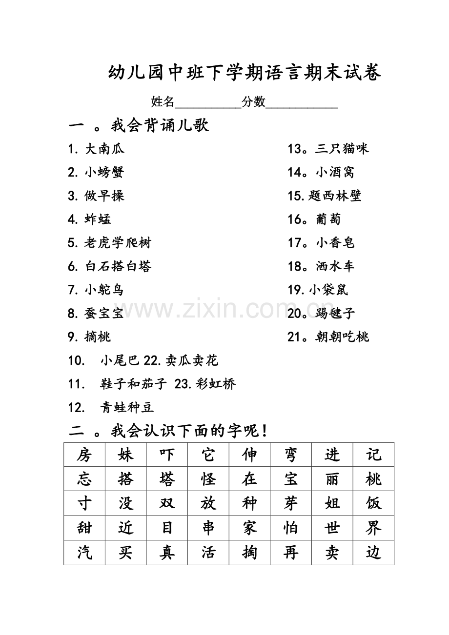 幼儿园中班下学期语言期末试卷.doc_第1页