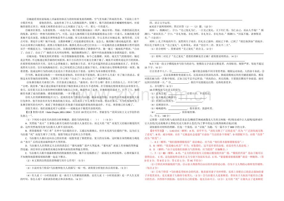 新课标2021年高一语文暑假作业6《语文》必修一、二、三.docx_第2页