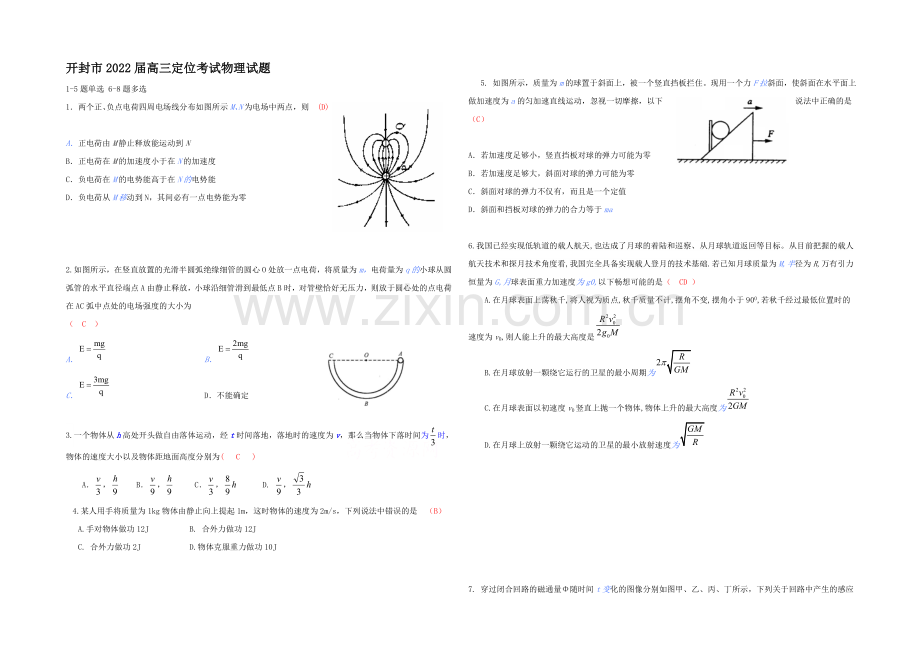 河南省开封市2022届高三上学期定位模拟考试-物理-Word版含答案.docx_第1页