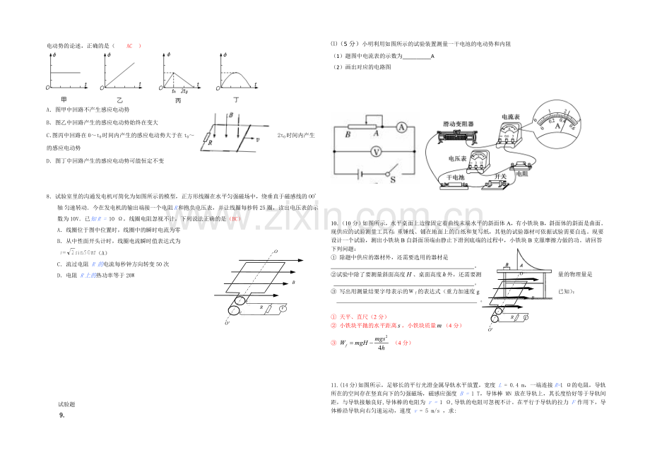 河南省开封市2022届高三上学期定位模拟考试-物理-Word版含答案.docx_第2页