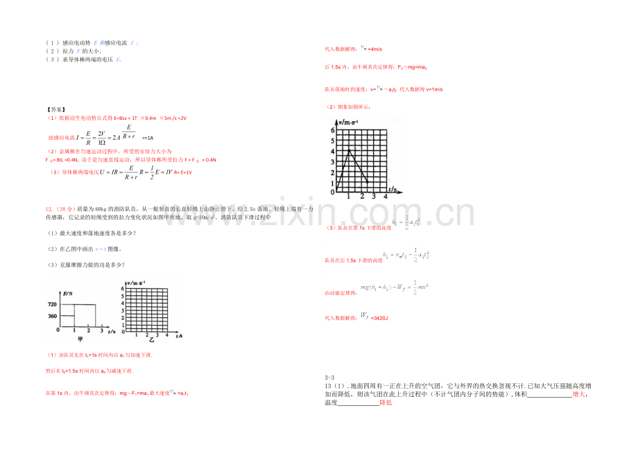 河南省开封市2022届高三上学期定位模拟考试-物理-Word版含答案.docx_第3页