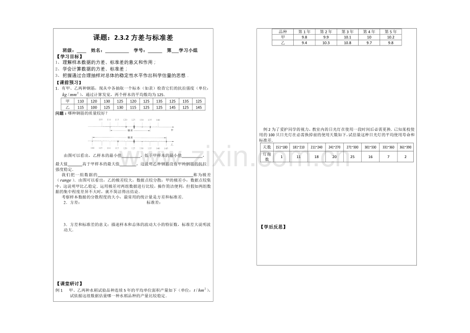 2013—2020学年高二数学必修三导学案：2.3.2方差与标准.docx_第1页