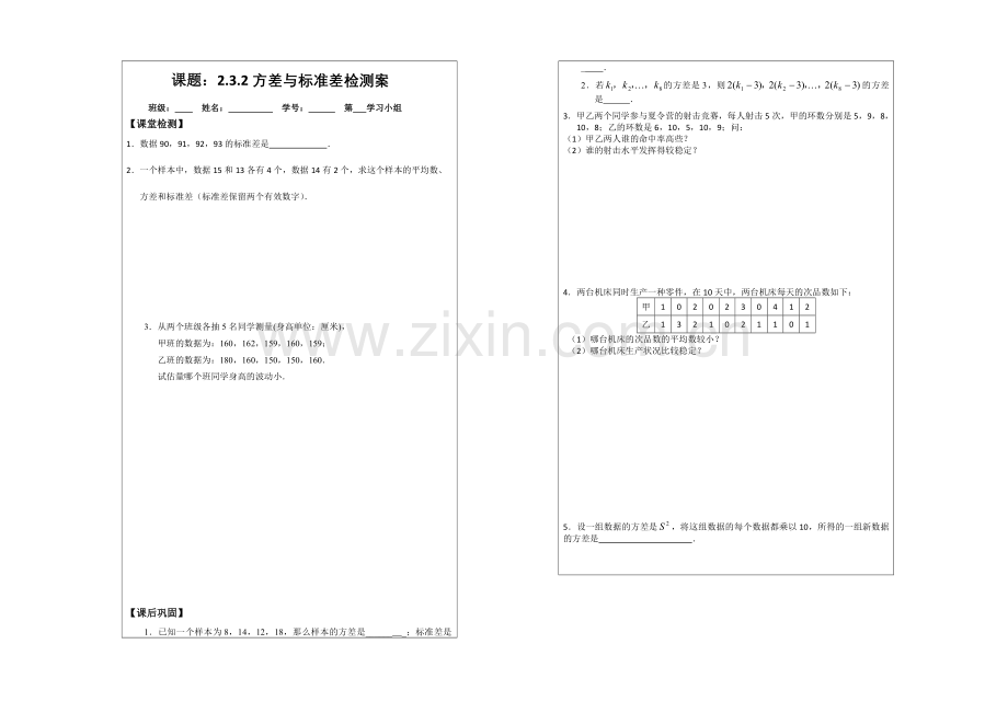 2013—2020学年高二数学必修三导学案：2.3.2方差与标准.docx_第2页