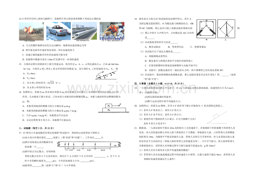 浙江省台州中学2021-2022学年高一上学期期中考试物理试卷-Word版含答案.docx_第2页