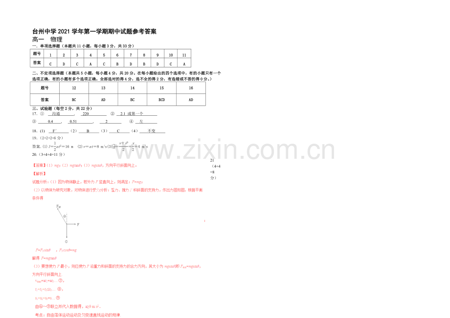 浙江省台州中学2021-2022学年高一上学期期中考试物理试卷-Word版含答案.docx_第3页