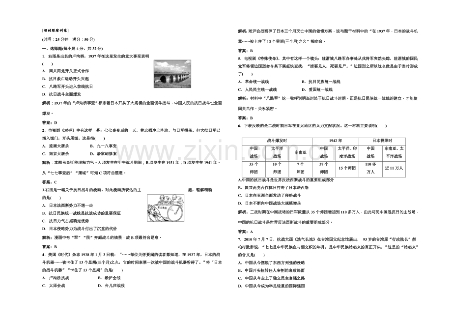 高中历史北师大版必修一配套练习：第二单元-第九课-中华民族的抗日战争1-Word版含答案.docx_第1页