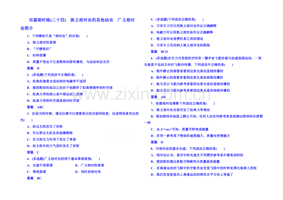 2021年新课标版物理选修3-4-双基限时练24-电磁波.docx_第1页