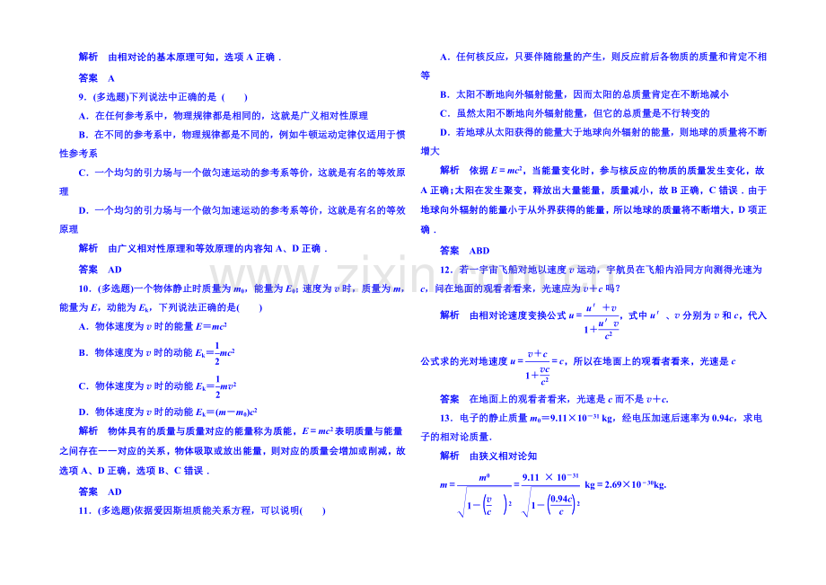 2021年新课标版物理选修3-4-双基限时练24-电磁波.docx_第2页