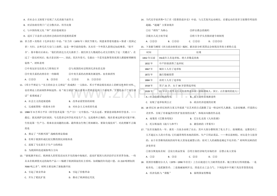 江苏省泰州市2021届高三第二次模拟考试-历史-Word版含答案.docx_第2页