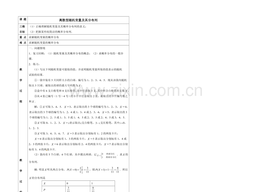 高中数学(北师大版)选修2-3教案：第2章-离散型随机变量及其分布列-参考教案1.docx_第2页