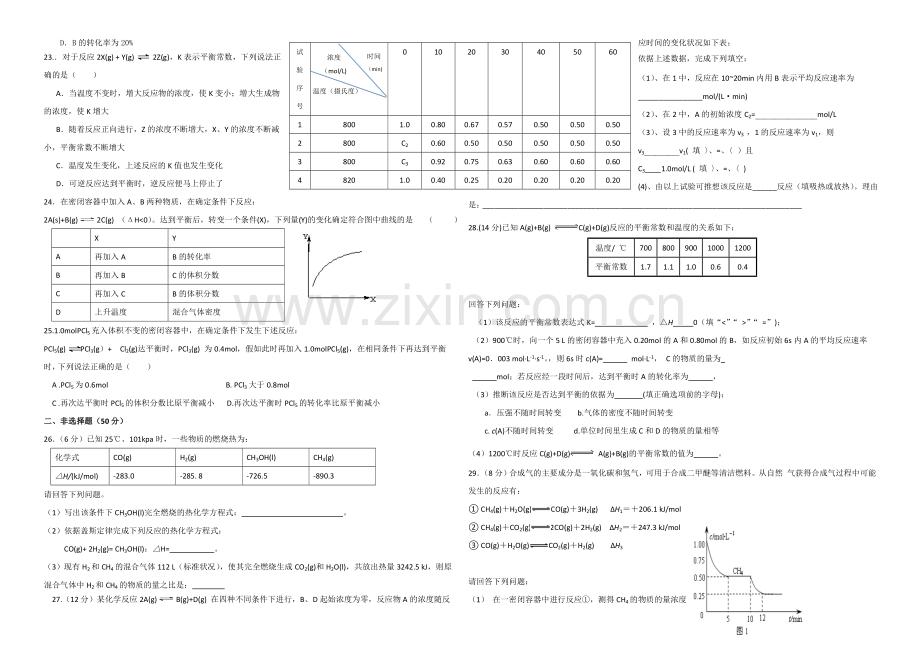 贵州省遵义四中2020-2021学年高二上学期期中考试-化学(理)-Word版含答案.docx_第3页