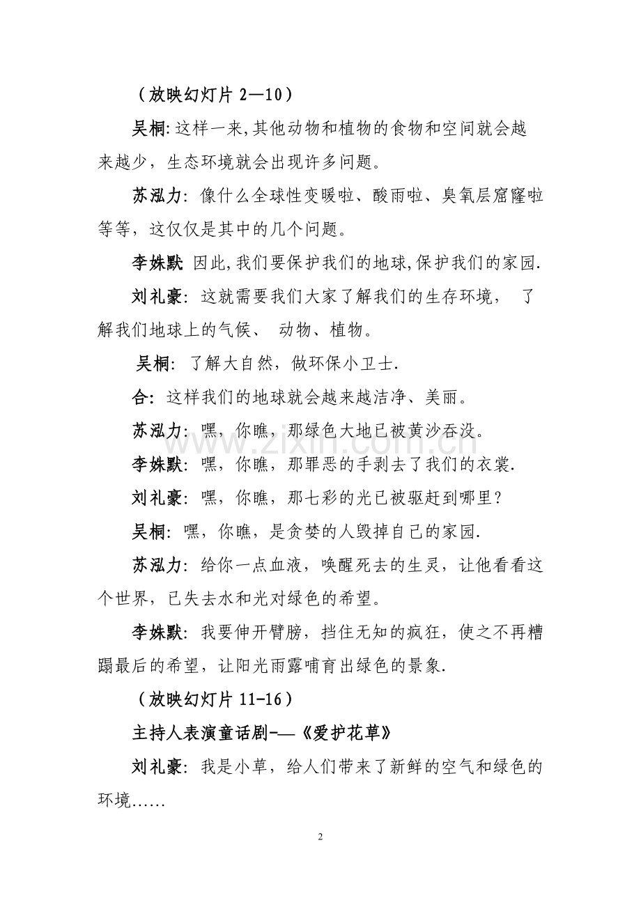 为了美丽地球主题班会活动的方案.doc_第2页