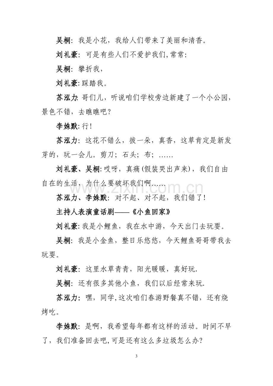 为了美丽地球主题班会活动的方案.doc_第3页