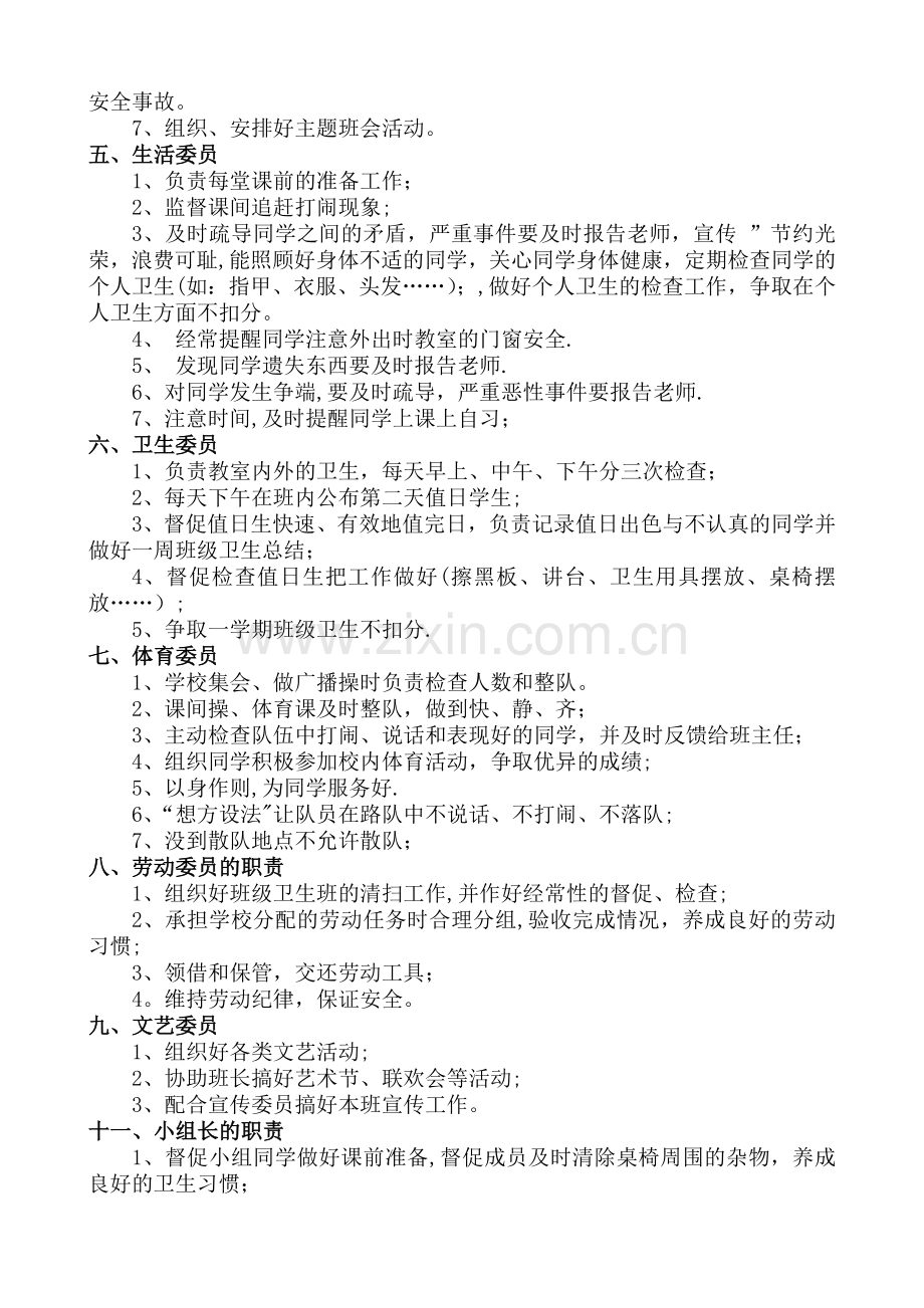 小学班干部职责分工表.doc_第2页