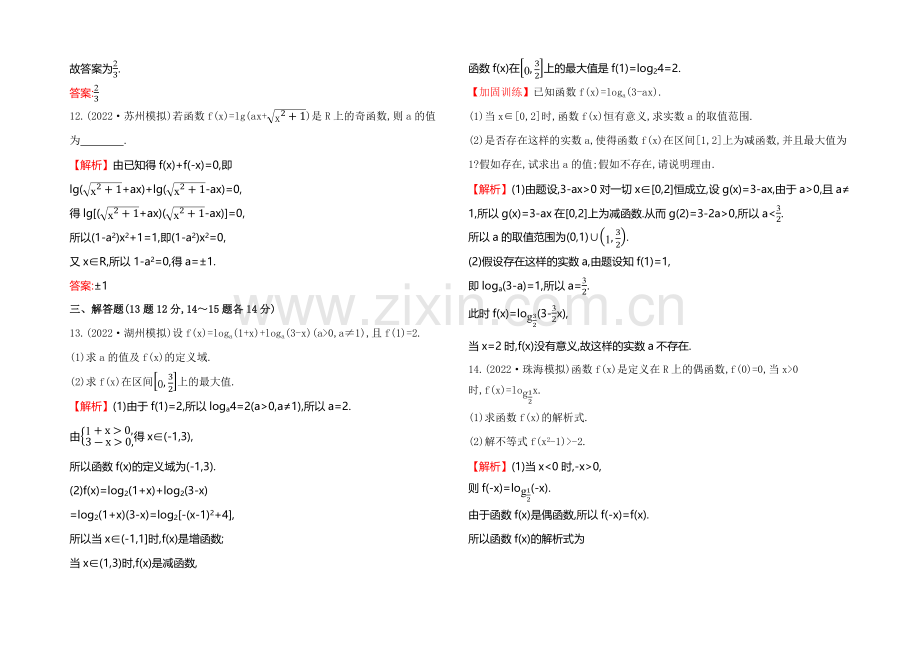 2021高考数学(文理通用)一轮课时作业8-对数函数.docx_第3页