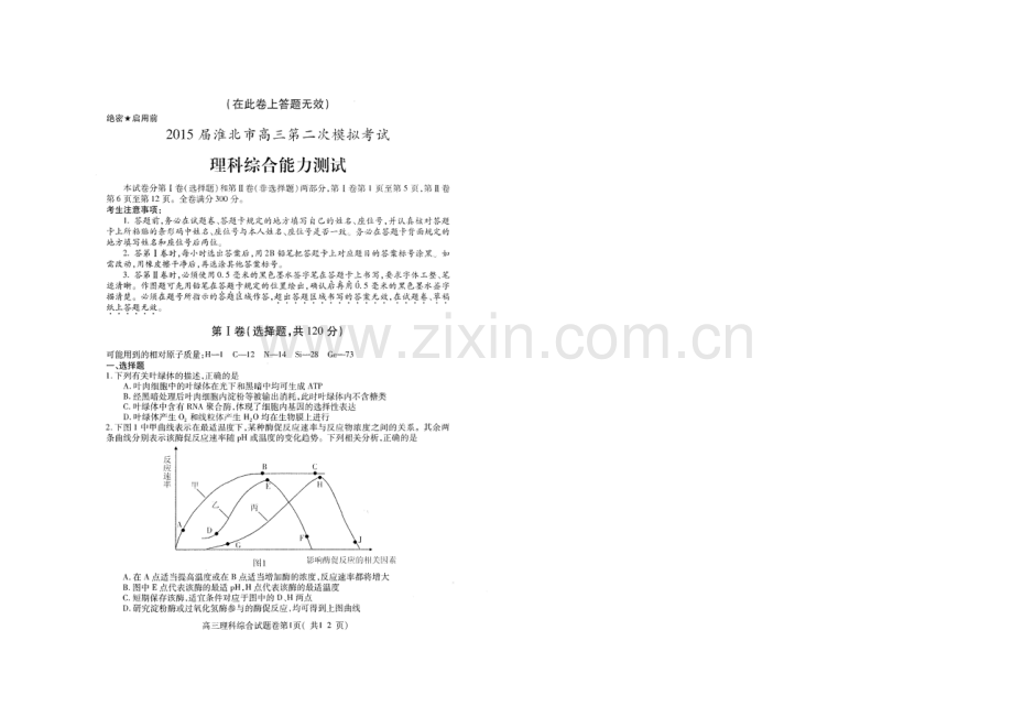 安徽省淮北市2021届高三第二次模拟考试理科综合试卷(扫描版-含答案).docx_第1页