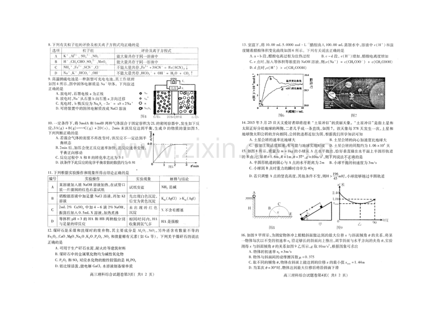 安徽省淮北市2021届高三第二次模拟考试理科综合试卷(扫描版-含答案).docx_第3页