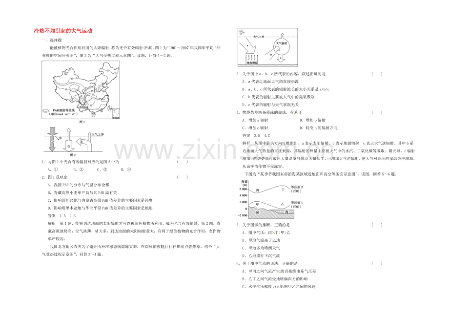 【2020秋备课】高中地理练习新人教版必修1-2.1-冷热不均引起的大气运动.docx_第1页