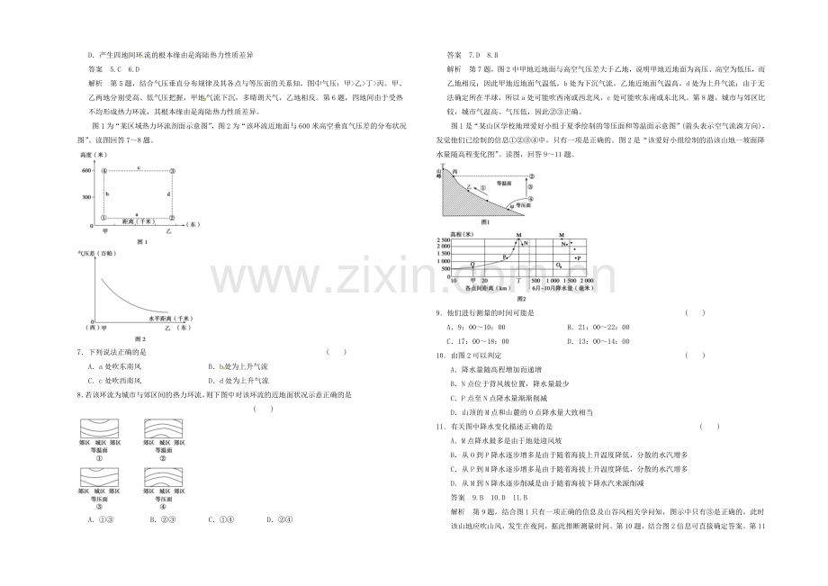 【2020秋备课】高中地理练习新人教版必修1-2.1-冷热不均引起的大气运动.docx_第2页