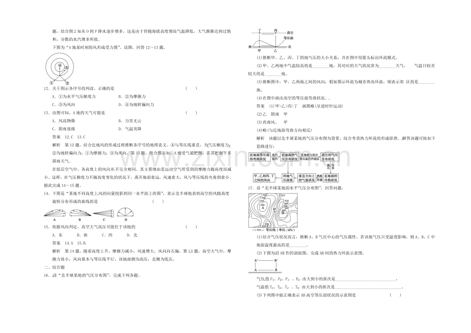 【2020秋备课】高中地理练习新人教版必修1-2.1-冷热不均引起的大气运动.docx_第3页