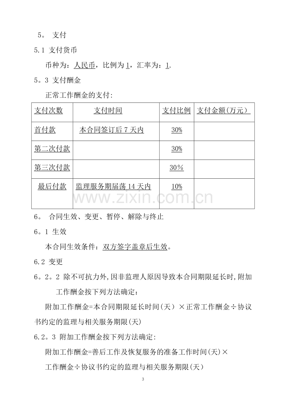 监理合同-第三部分---专用条件.doc_第3页