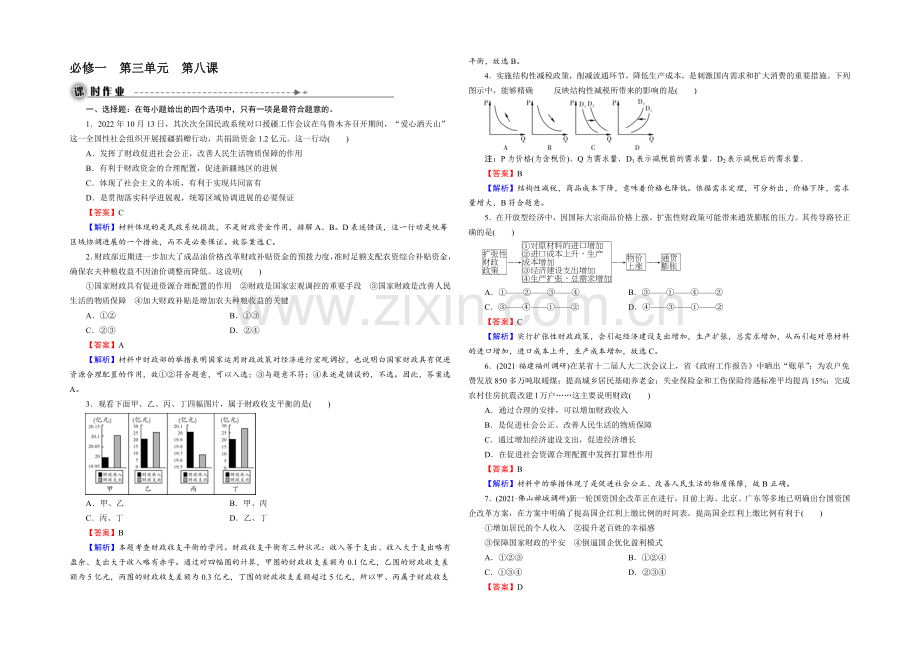 2022届高三一轮总复习政治必修1同步练习：第3单元-第8课-财政与税收-.docx_第1页