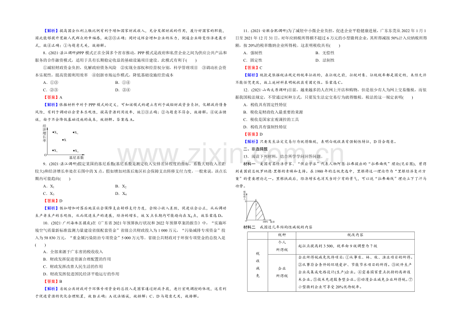 2022届高三一轮总复习政治必修1同步练习：第3单元-第8课-财政与税收-.docx_第2页