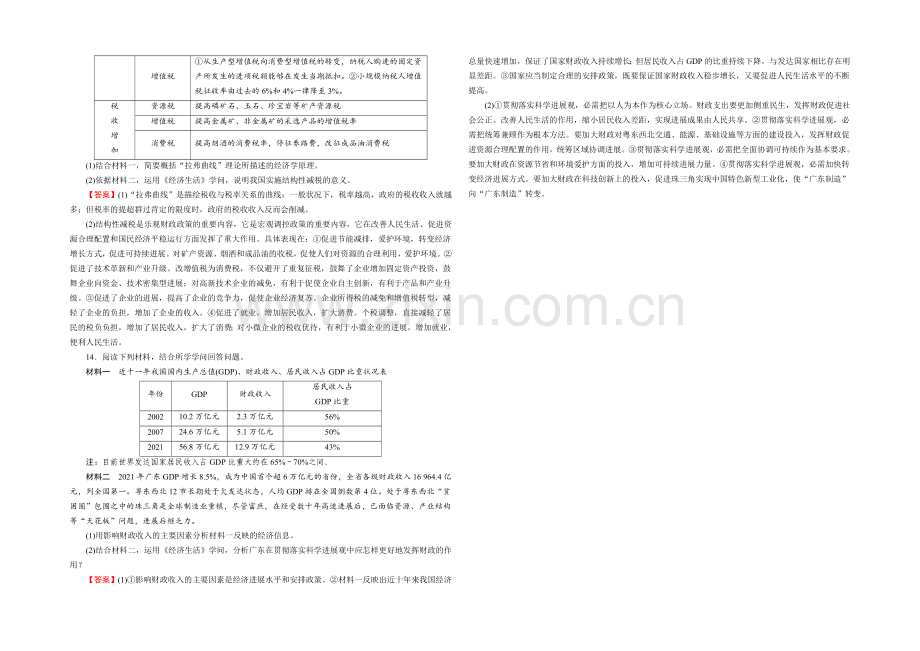 2022届高三一轮总复习政治必修1同步练习：第3单元-第8课-财政与税收-.docx_第3页