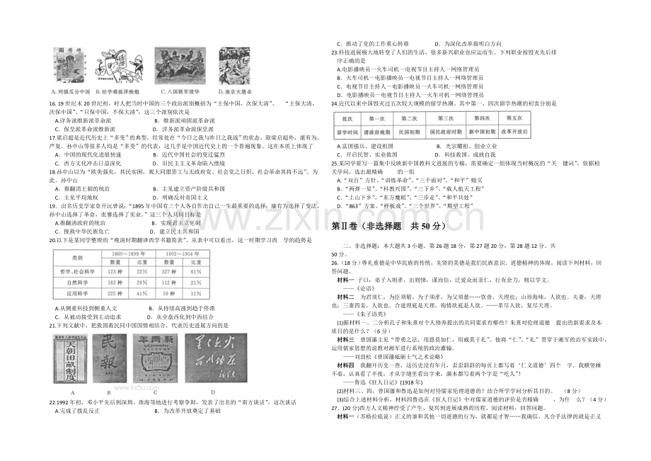 山东省德州市2020-2021学年高二上学期2月期末统考历史试题-Word版含答案.docx_第2页