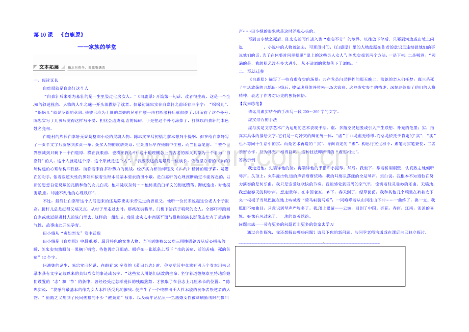 2020-2021学年高中语文新人教版选修《中国小说欣赏》学案-5.10-家族的学堂.docx_第1页