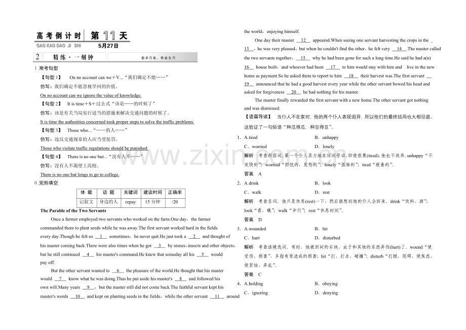 【创新设计】2021高考英语(四川专用)二轮复习高考倒计时精练一刻钟-第11天.docx_第1页