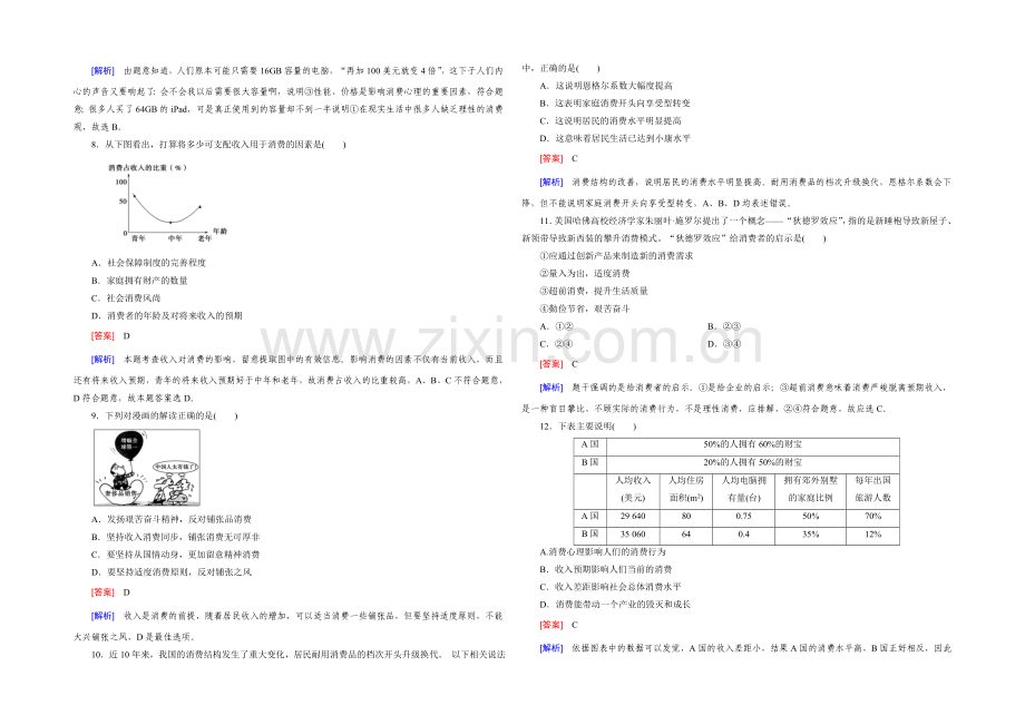 【2021春走向高考】高三政治一轮(人教版)复习：必修1-第一单元-第3课-课时巩固.docx_第2页