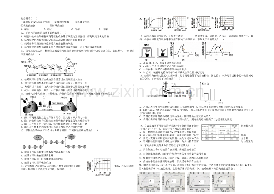 河北省唐山一中2021届高三上学期期中考试生物试题word版含答案.docx_第2页