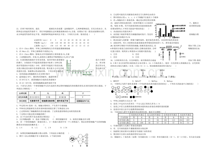 河北省唐山一中2021届高三上学期期中考试生物试题word版含答案.docx_第3页