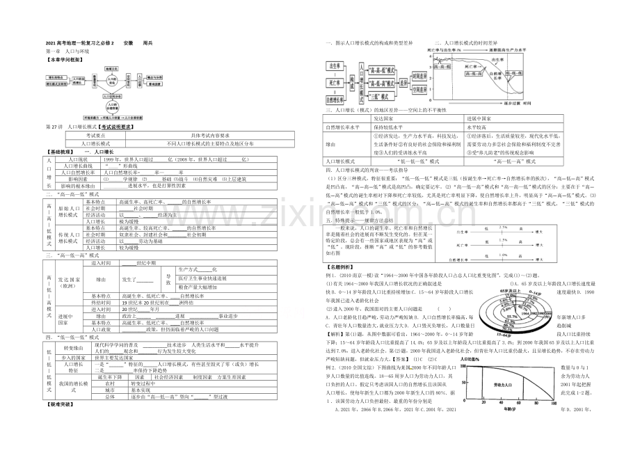 2021高考地理一轮复习之必修2.docx_第1页