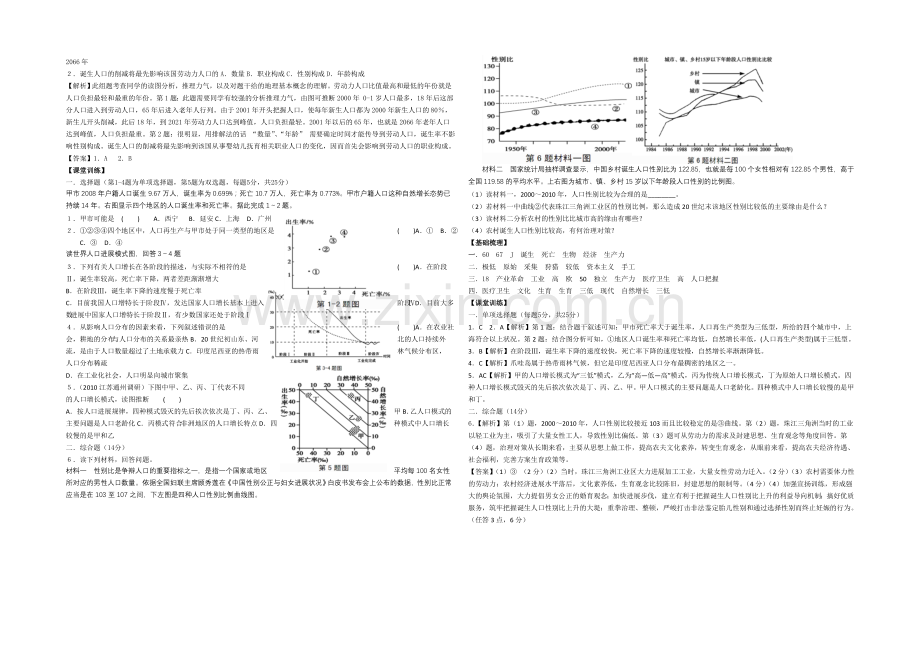 2021高考地理一轮复习之必修2.docx_第2页