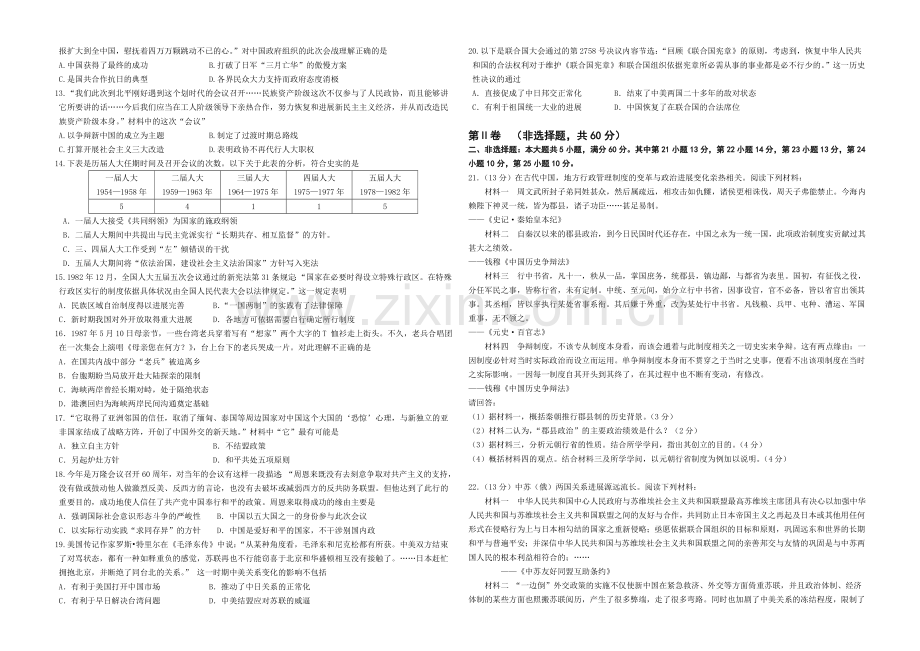 江苏省扬州市2020-2021学年高二下学期期末考试-历史-Word版含答案.docx_第2页