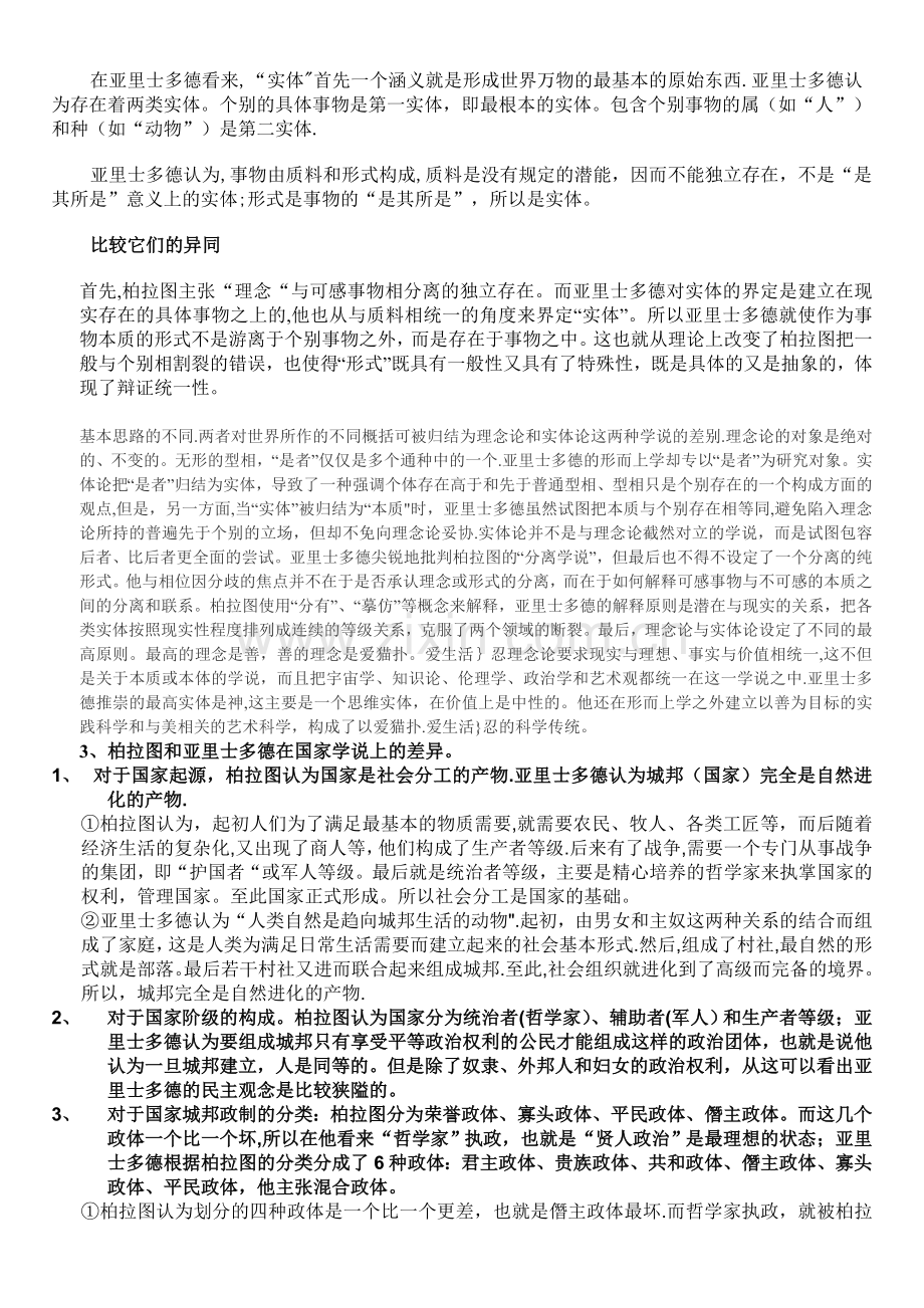 西方哲学史期末考试试题及答案.doc_第2页