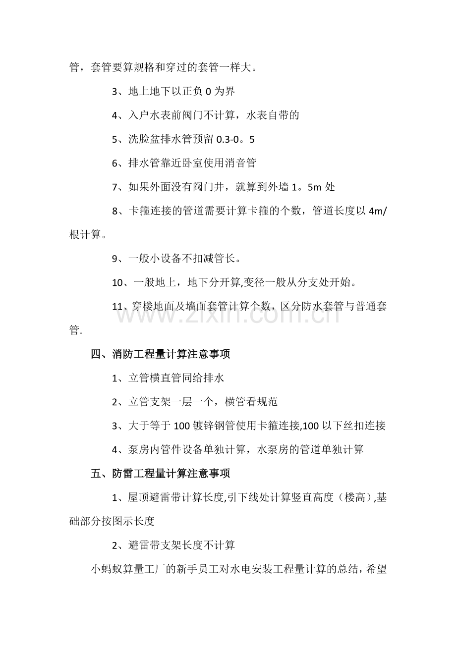 水电安装工程量计算步骤和注意事项.docx_第2页