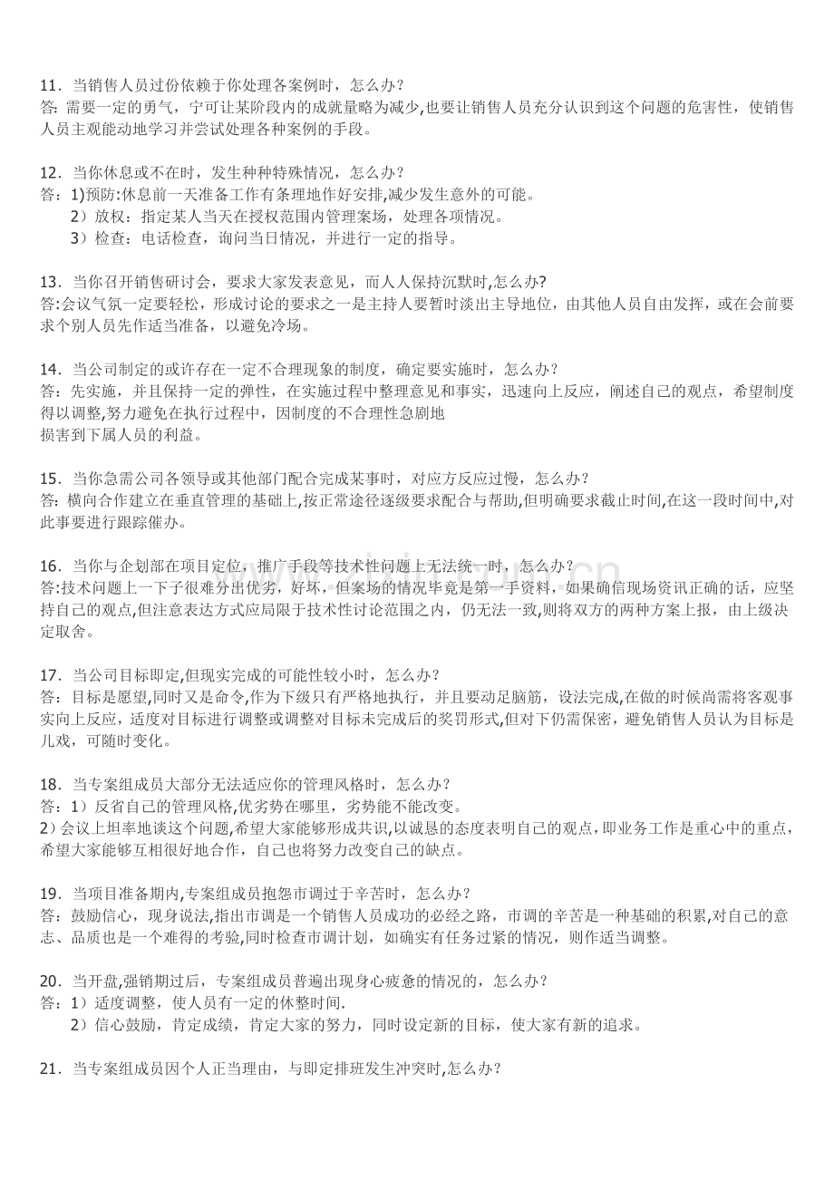 房地产销售经理管理必须面对的56个难题.doc_第2页