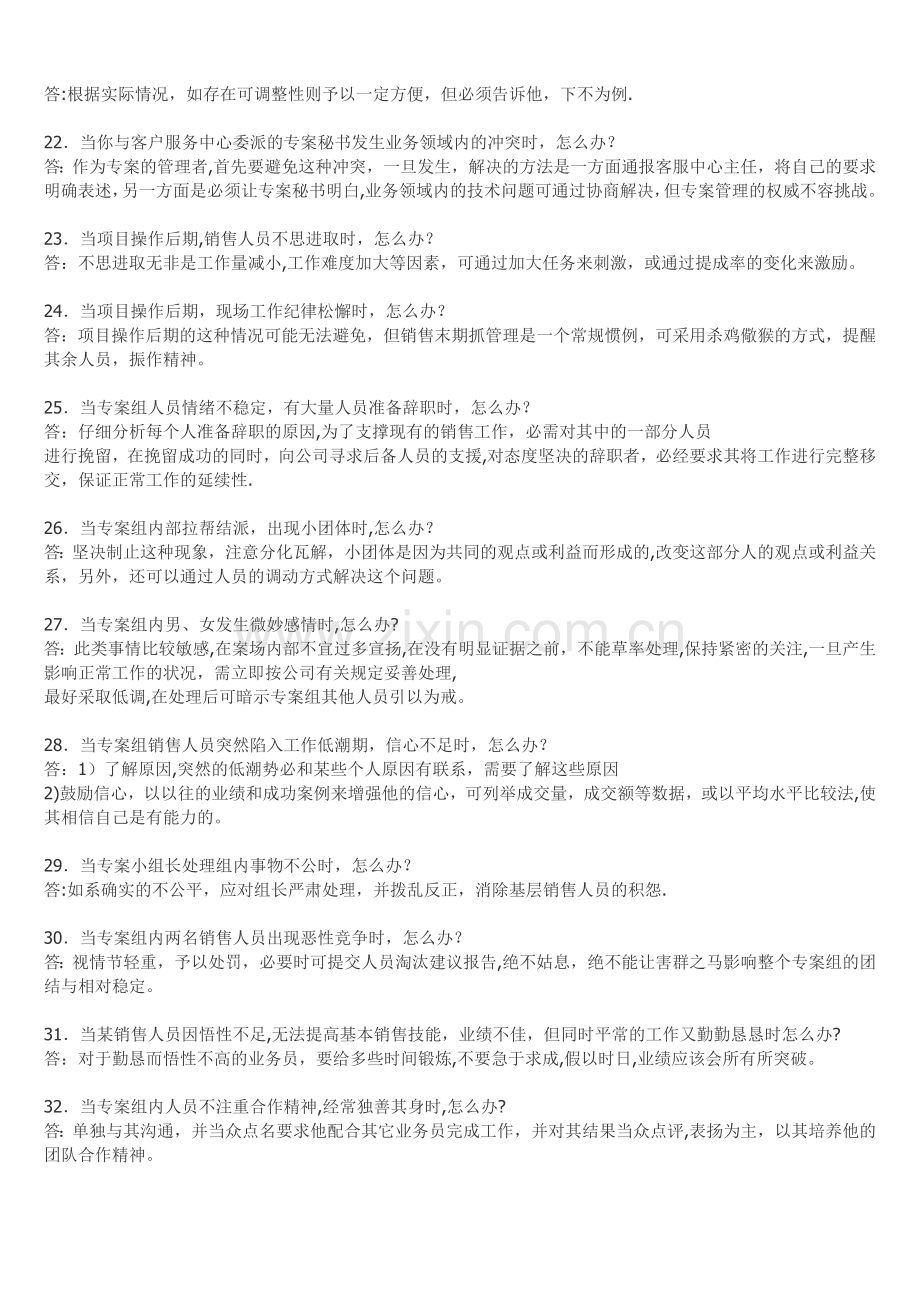 房地产销售经理管理必须面对的56个难题.doc_第3页