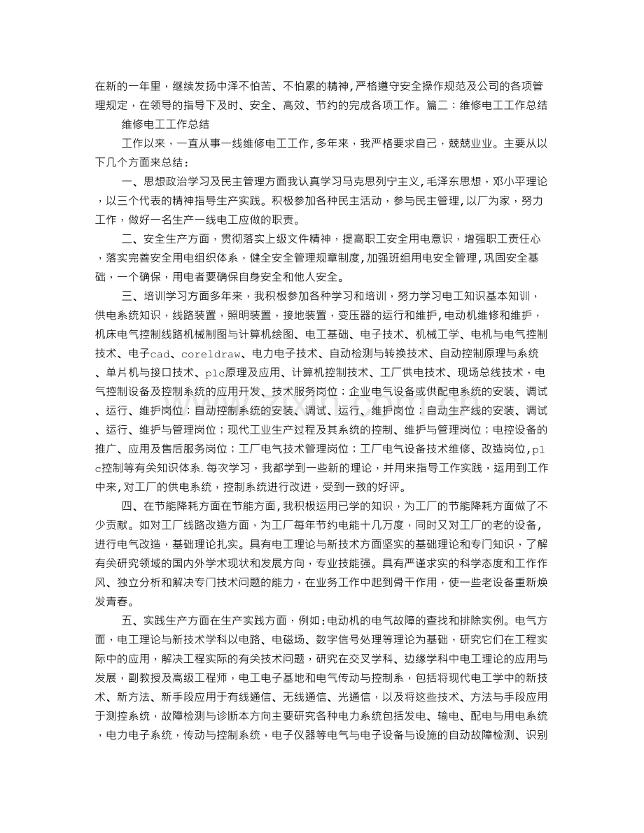 维修电工年终总结范文.doc_第2页