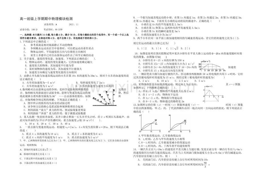 山东省济宁市兖州区2021-2022学年高一上学期期中考试物理试题-Word版含答案.docx_第1页