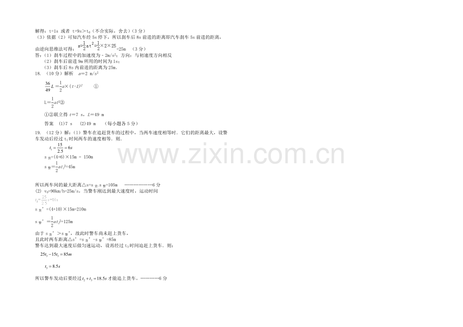 山东省济宁市兖州区2021-2022学年高一上学期期中考试物理试题-Word版含答案.docx_第3页